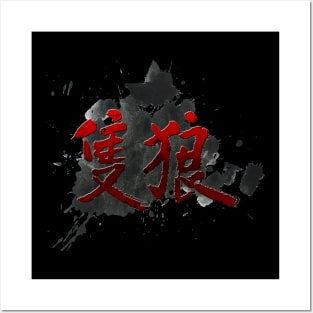 Sekiro Kanji Blood Posters and Art